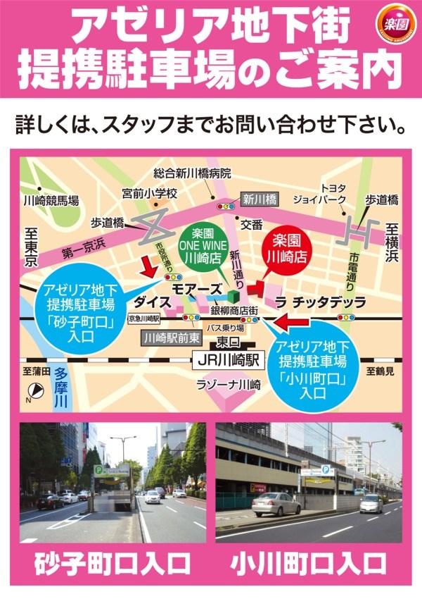 楽園川崎店の最新情報画像