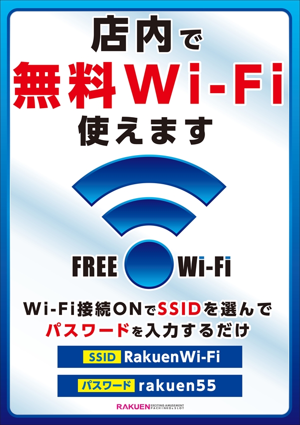楽園川崎店の最新情報画像