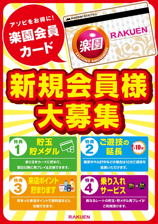 楽園川崎店の最新情報画像