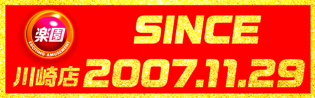 楽園川崎店の最新情報画像