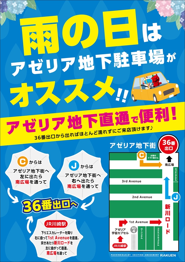 楽園川崎店の最新情報画像