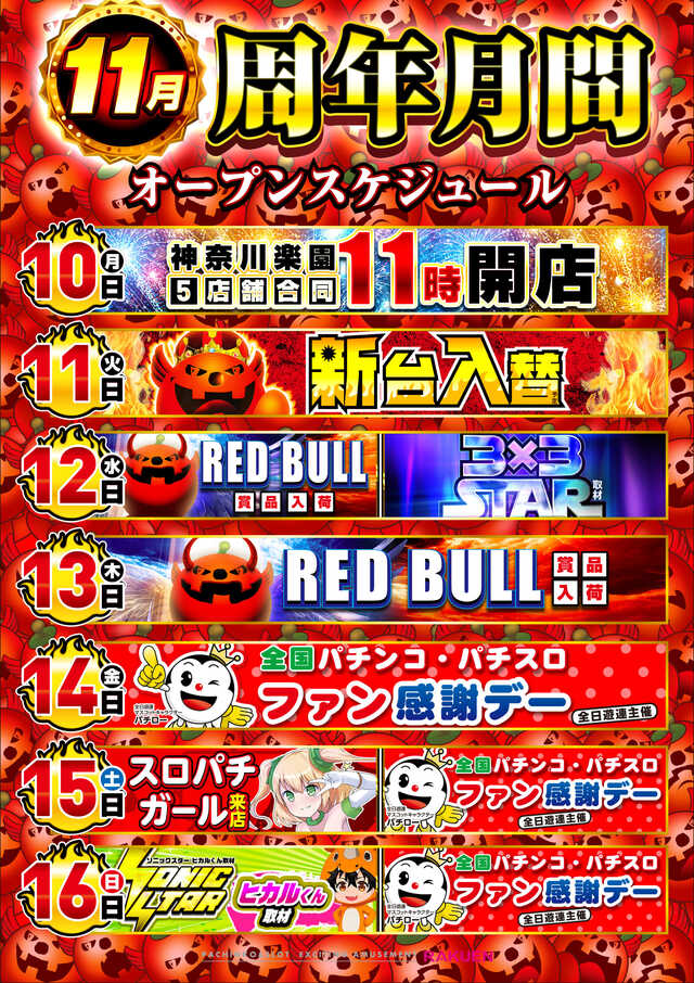 楽園川崎店の最新情報画像