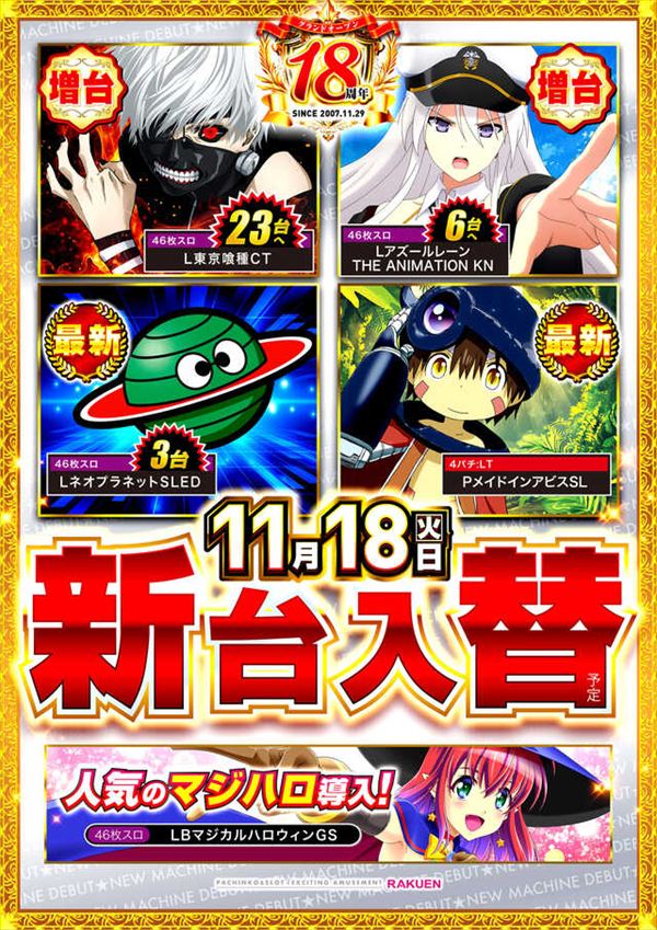 楽園川崎店の最新情報画像