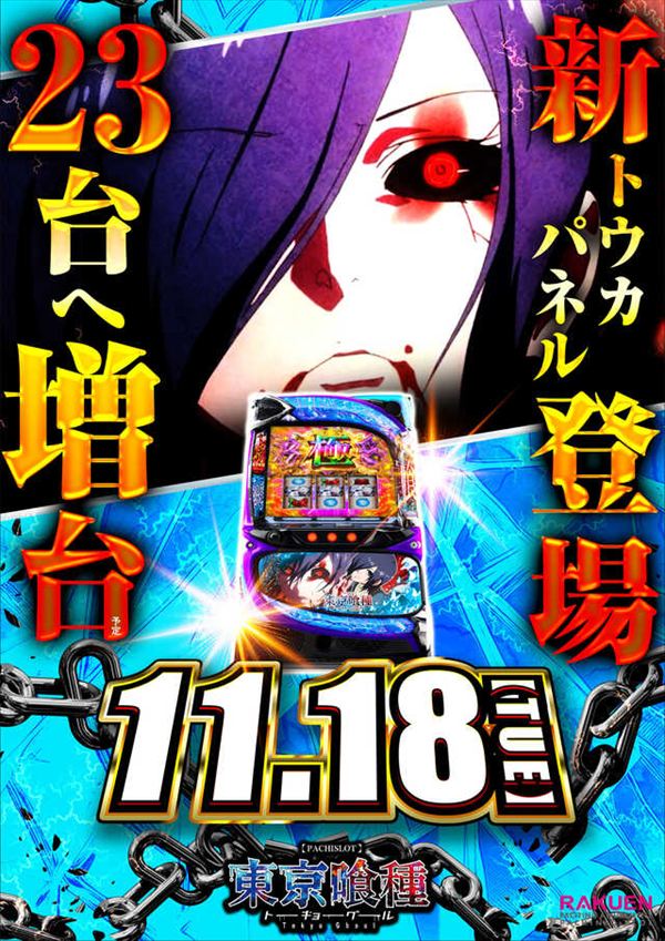 楽園川崎店の最新情報画像