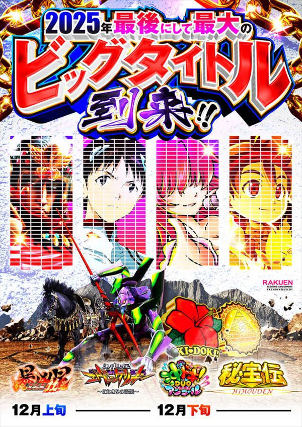 楽園川崎店の最新情報画像