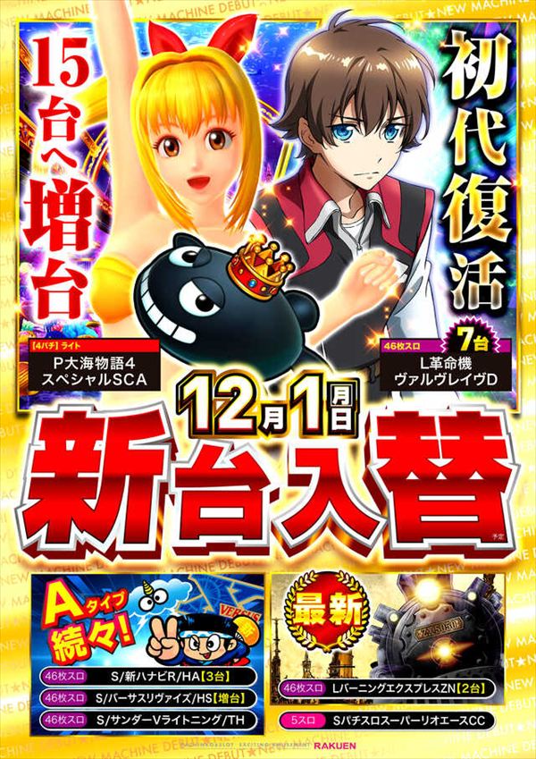 楽園川崎店の最新情報画像