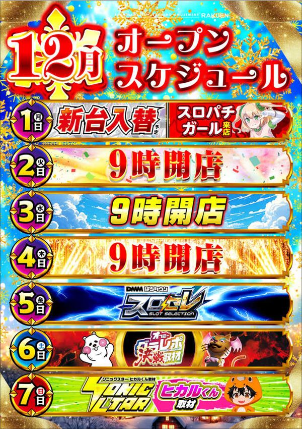 楽園川崎店の最新情報画像