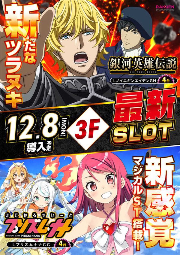 楽園川崎店の最新情報画像