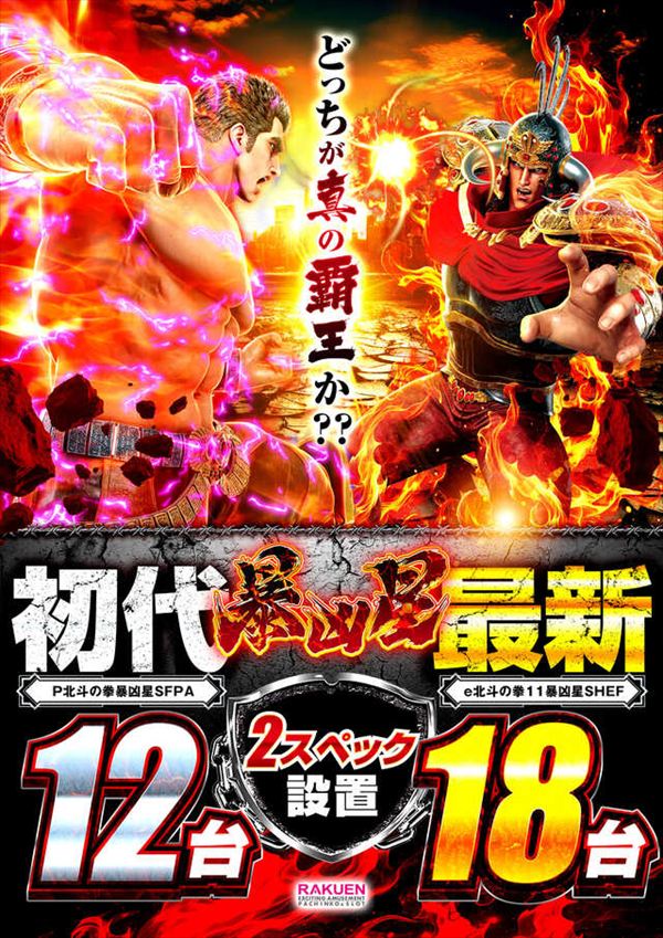 楽園川崎店の最新情報画像