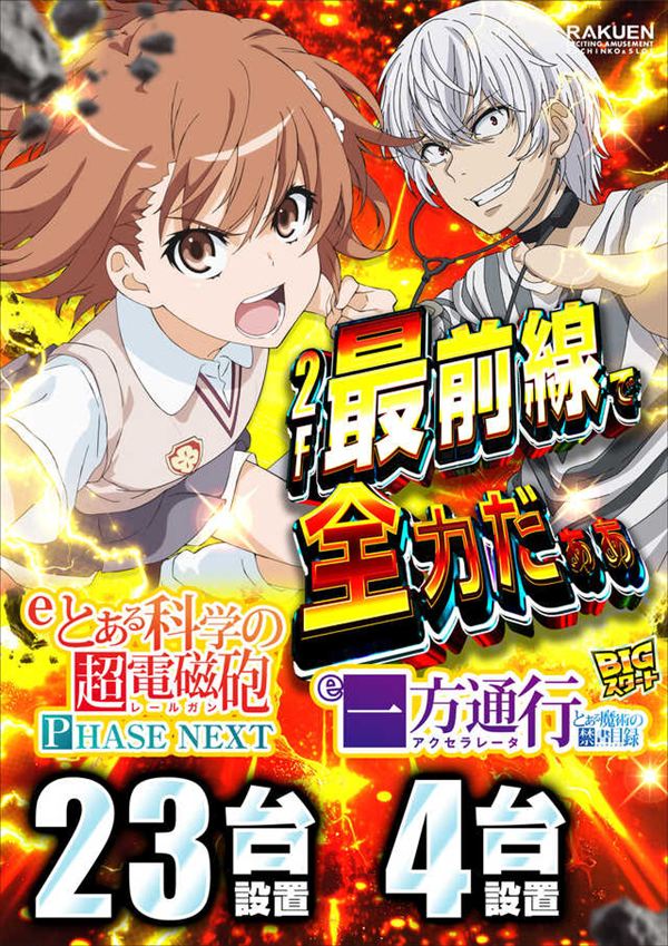 楽園川崎店の最新情報画像