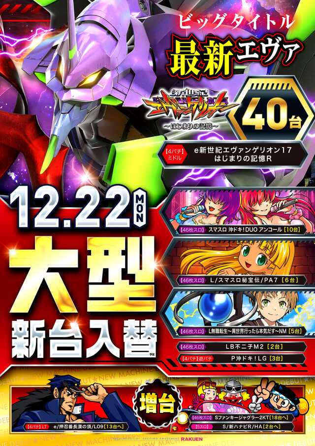 楽園川崎店の最新情報画像