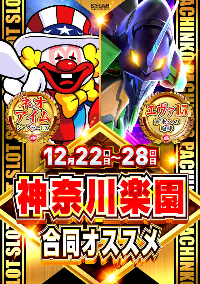 楽園川崎店の最新情報画像