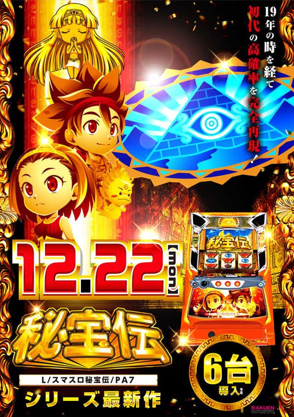 楽園川崎店の最新情報画像