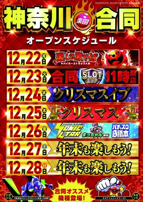 楽園川崎店の最新情報画像