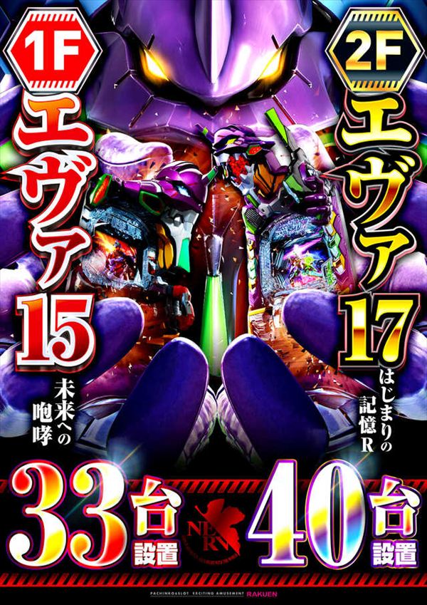 楽園川崎店の最新情報画像