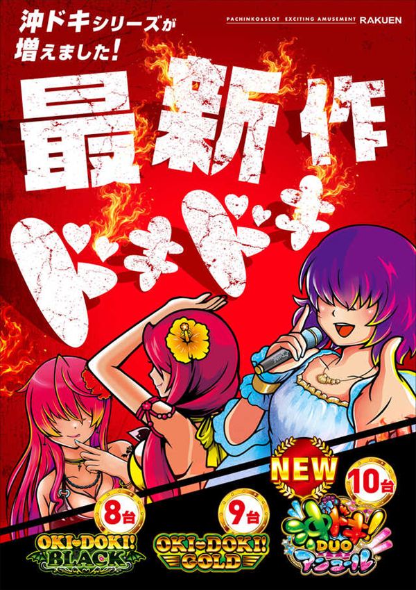 楽園川崎店の最新情報画像