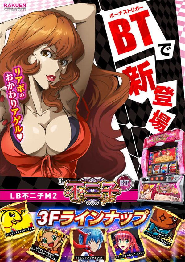 楽園川崎店の最新情報画像