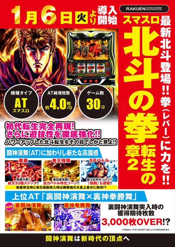 楽園川崎店の最新情報画像