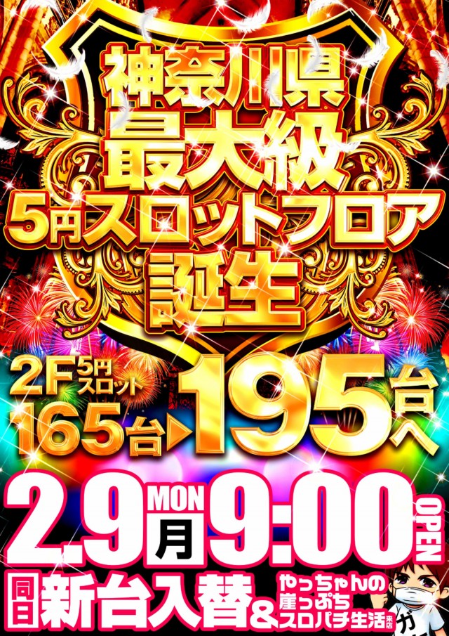 ガイア川崎スロット専門店の最新情報画像