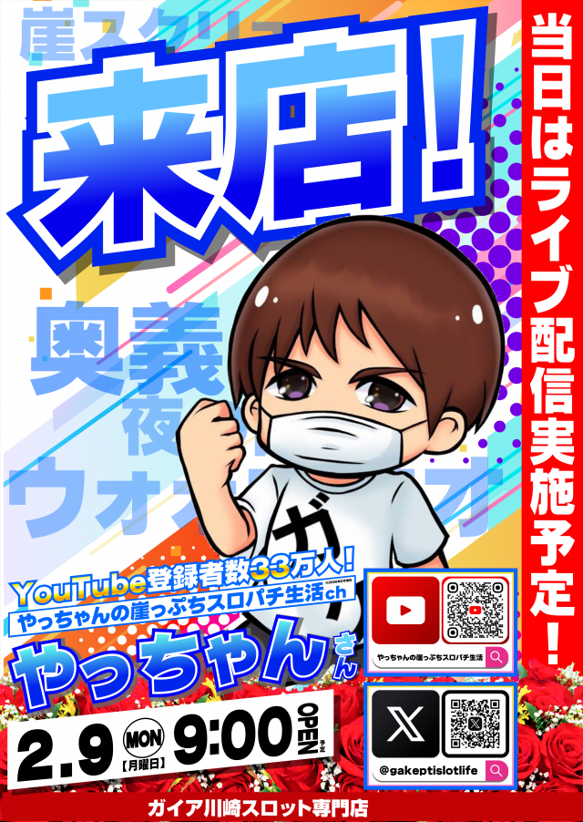 ガイア川崎スロット専門店の最新情報画像