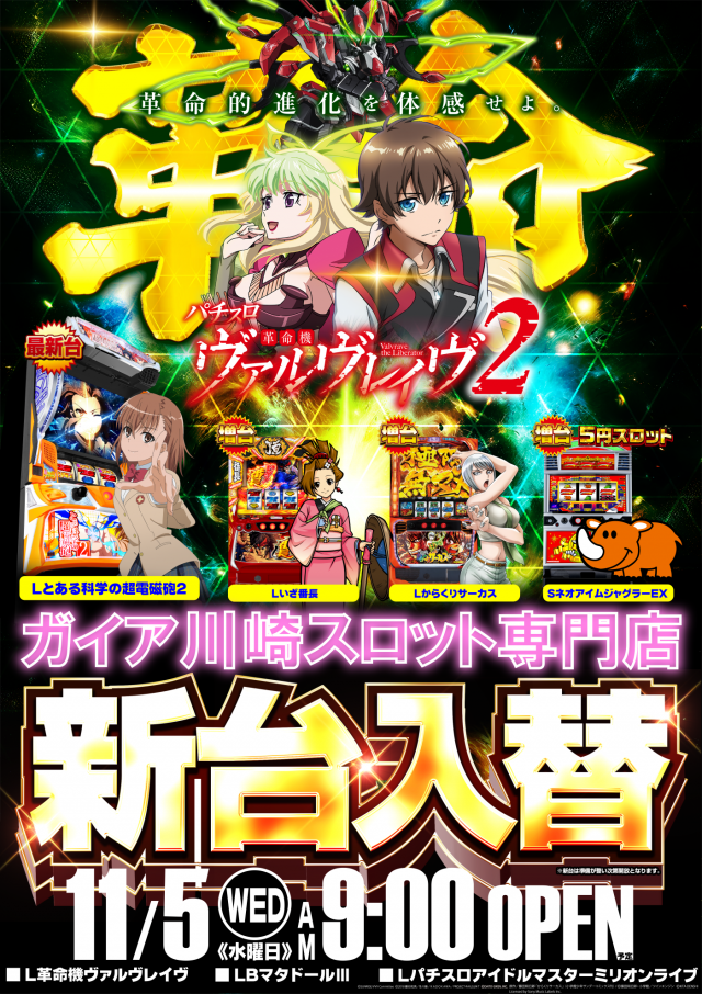 ガイア川崎スロット専門店の最新情報画像