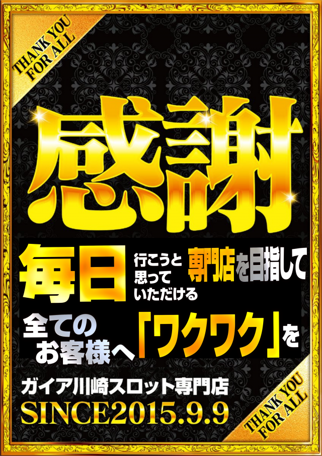 ガイア川崎スロット専門店の最新情報画像