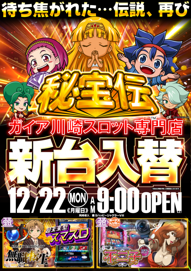 ガイア川崎スロット専門店の最新情報画像