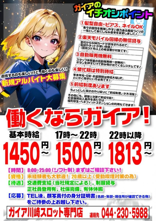 ガイア川崎スロット専門店の最新情報画像