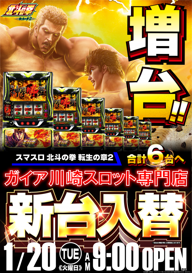 ガイア川崎スロット専門店の最新情報画像