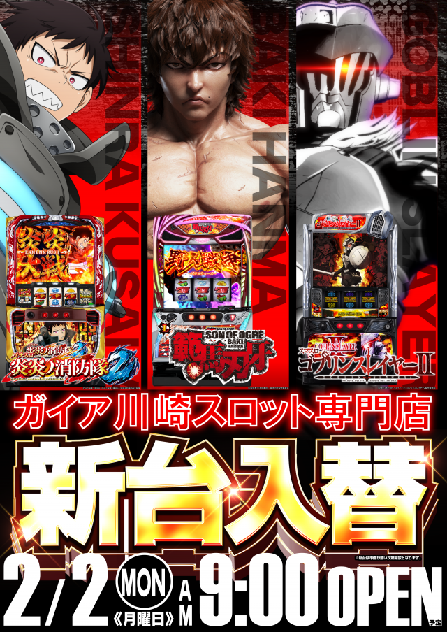 ガイア川崎スロット専門店の最新情報画像