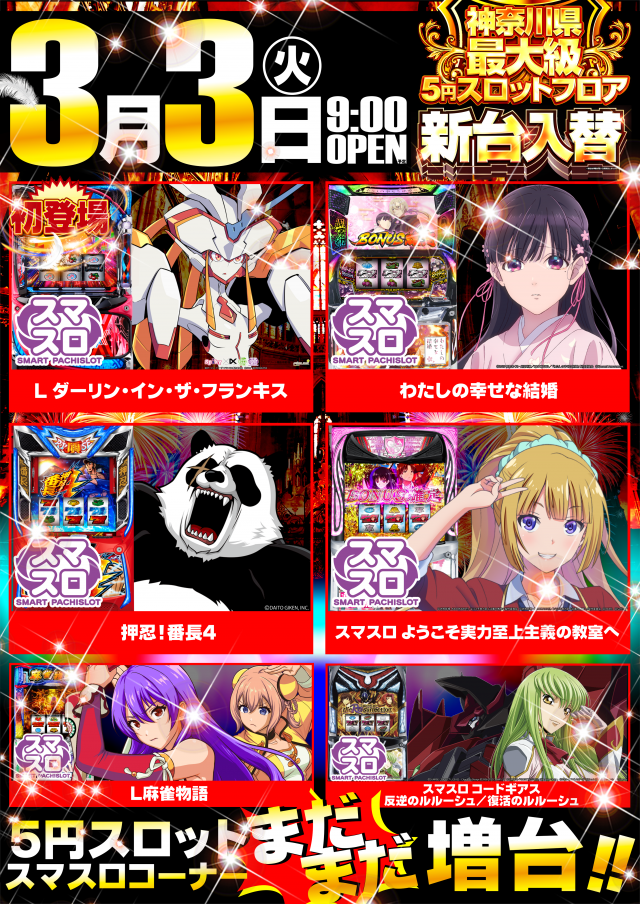 ガイア川崎スロット専門店の最新情報画像