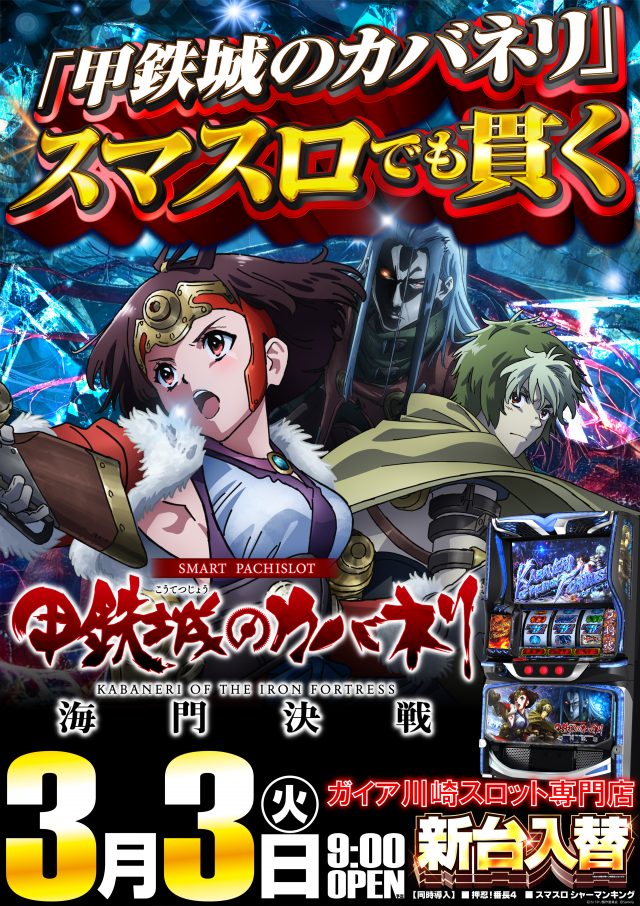 ガイア川崎スロット専門店の最新情報画像