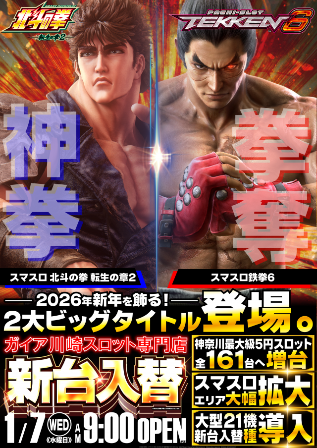 ガイア川崎スロット専門店の最新情報画像