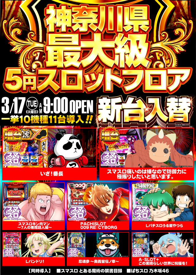 ガイア川崎スロット専門店の最新情報画像