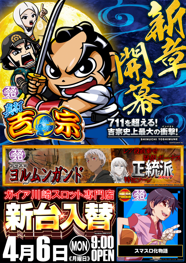 ガイア川崎スロット専門店の最新情報画像