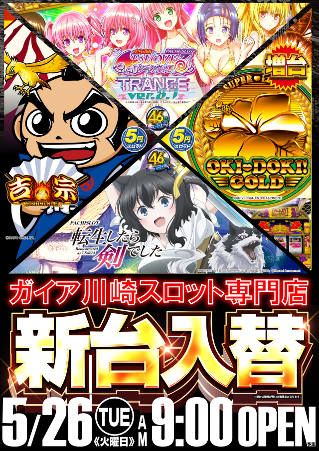 ガイア川崎スロット専門店の最新情報画像