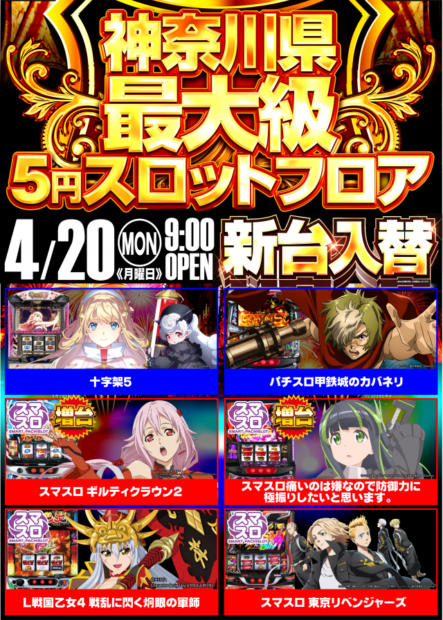ガイア川崎スロット専門店の最新情報画像