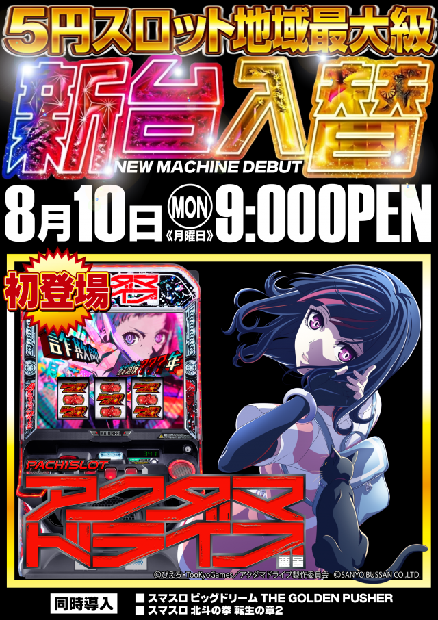 ガイア川崎スロット専門店の最新情報画像
