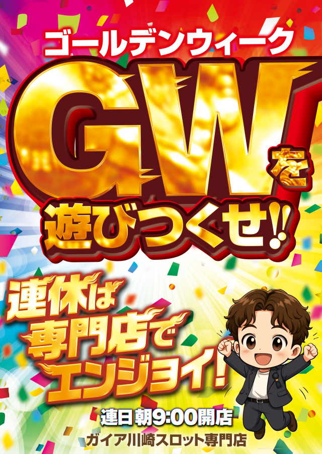ガイア川崎スロット専門店の最新情報画像