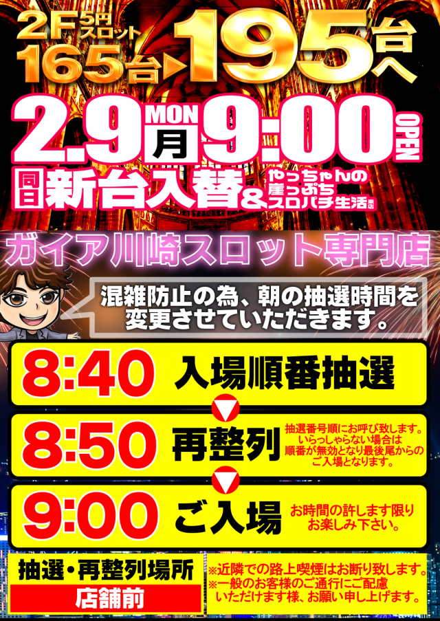 ガイア川崎スロット専門店の最新情報画像