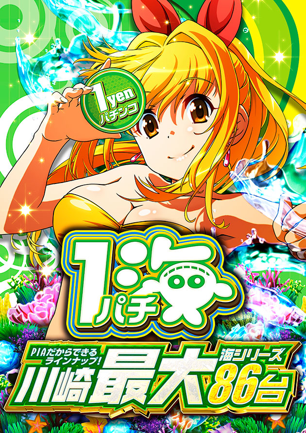 ロペステーション2の最新情報画像