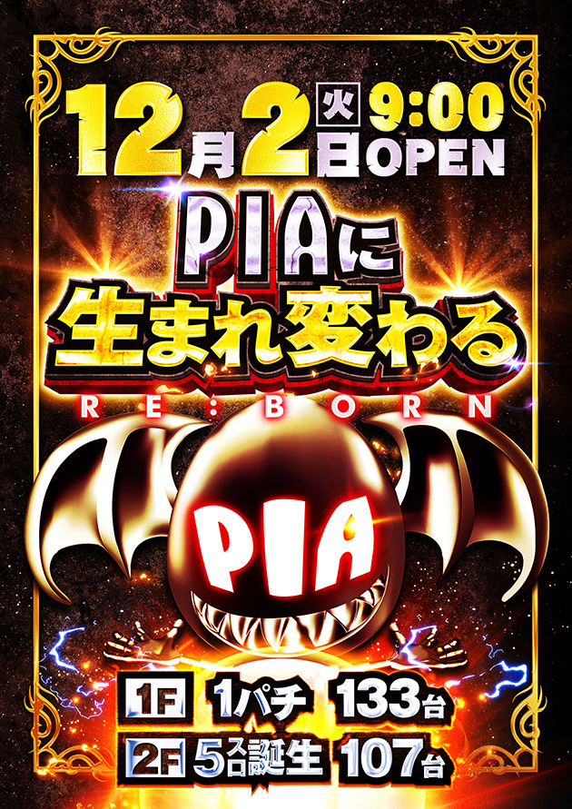 ロペステーション2の最新情報画像