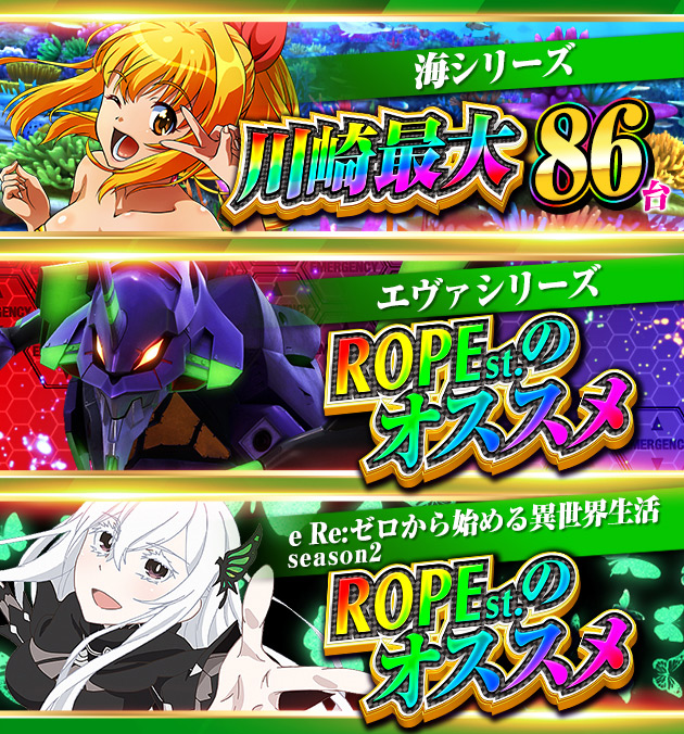 ロペステーション2の最新情報画像