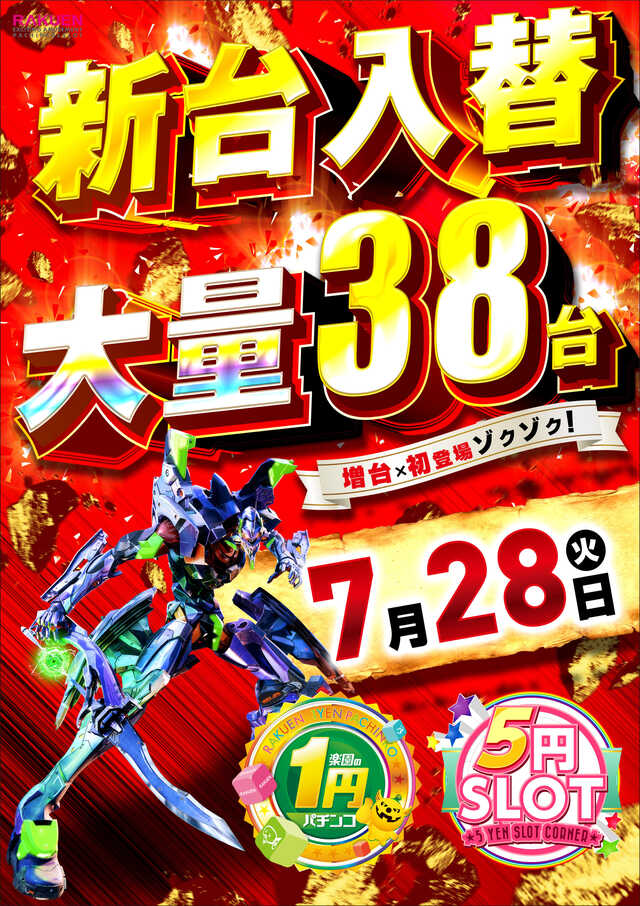 楽園 One Wien川崎店の最新情報画像