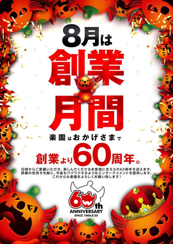 楽園 One Wien川崎店の最新情報画像