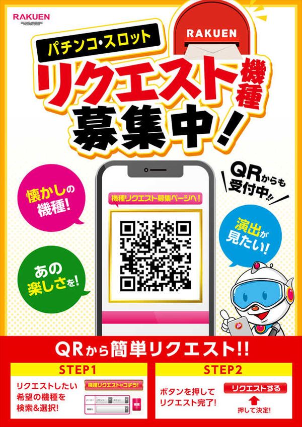 楽園 One Wien川崎店の最新情報画像