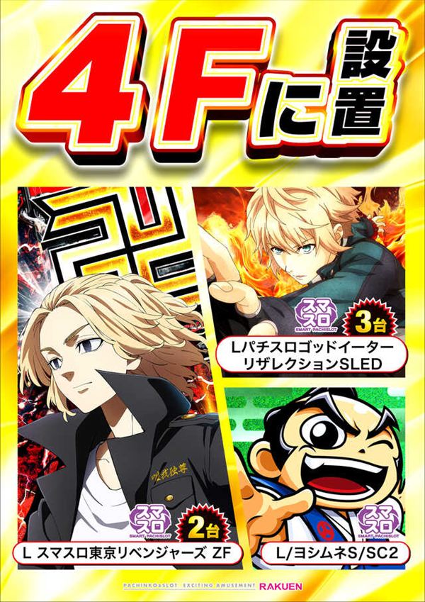 楽園 One Wien川崎店の最新情報画像