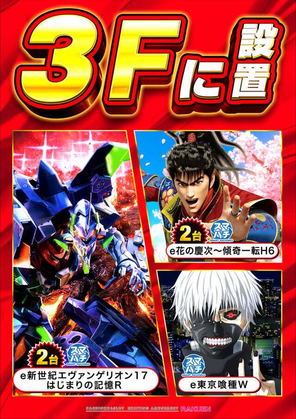 楽園 One Wien川崎店の最新情報画像