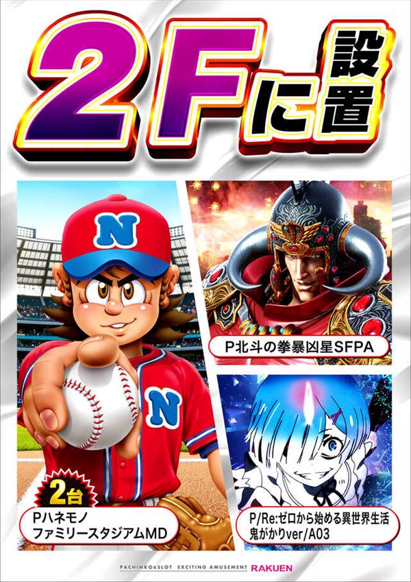 楽園 One Wien川崎店の最新情報画像