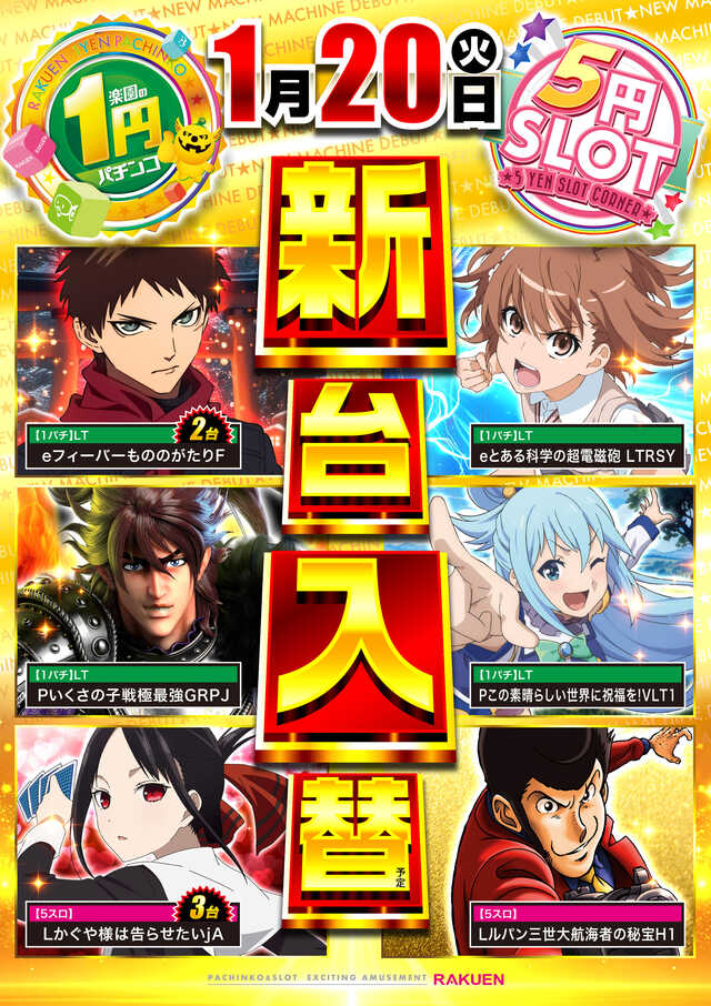 楽園 One Wien川崎店の最新情報画像